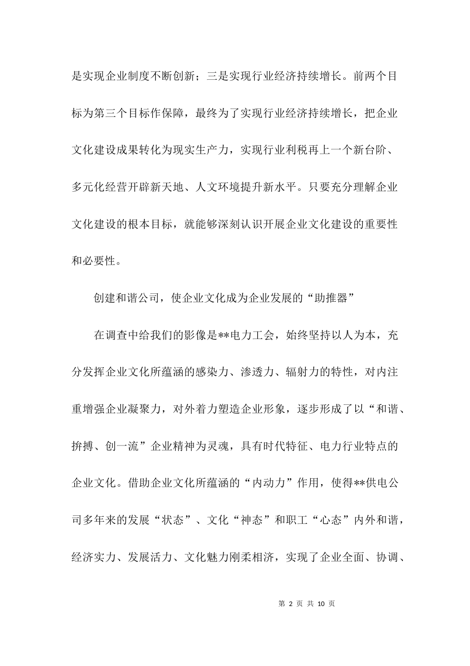 （精选）关于电力工会调研报告_第2页