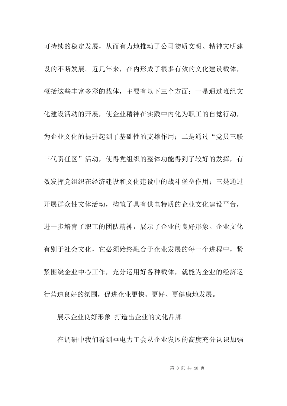 （精选）关于电力工会调研报告_第3页