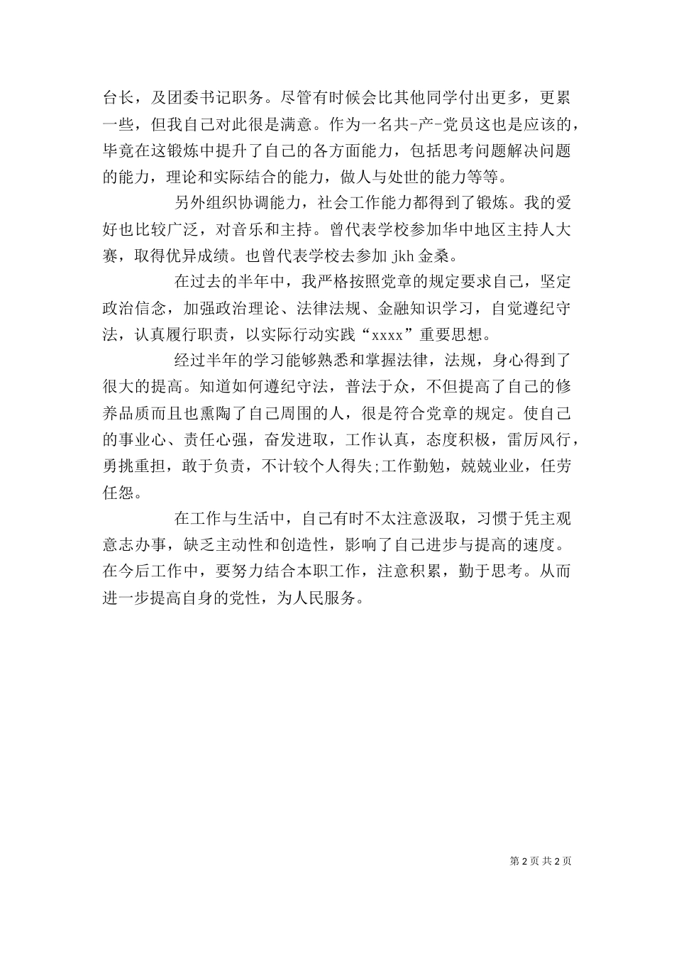 培训学员个人鉴定_第2页