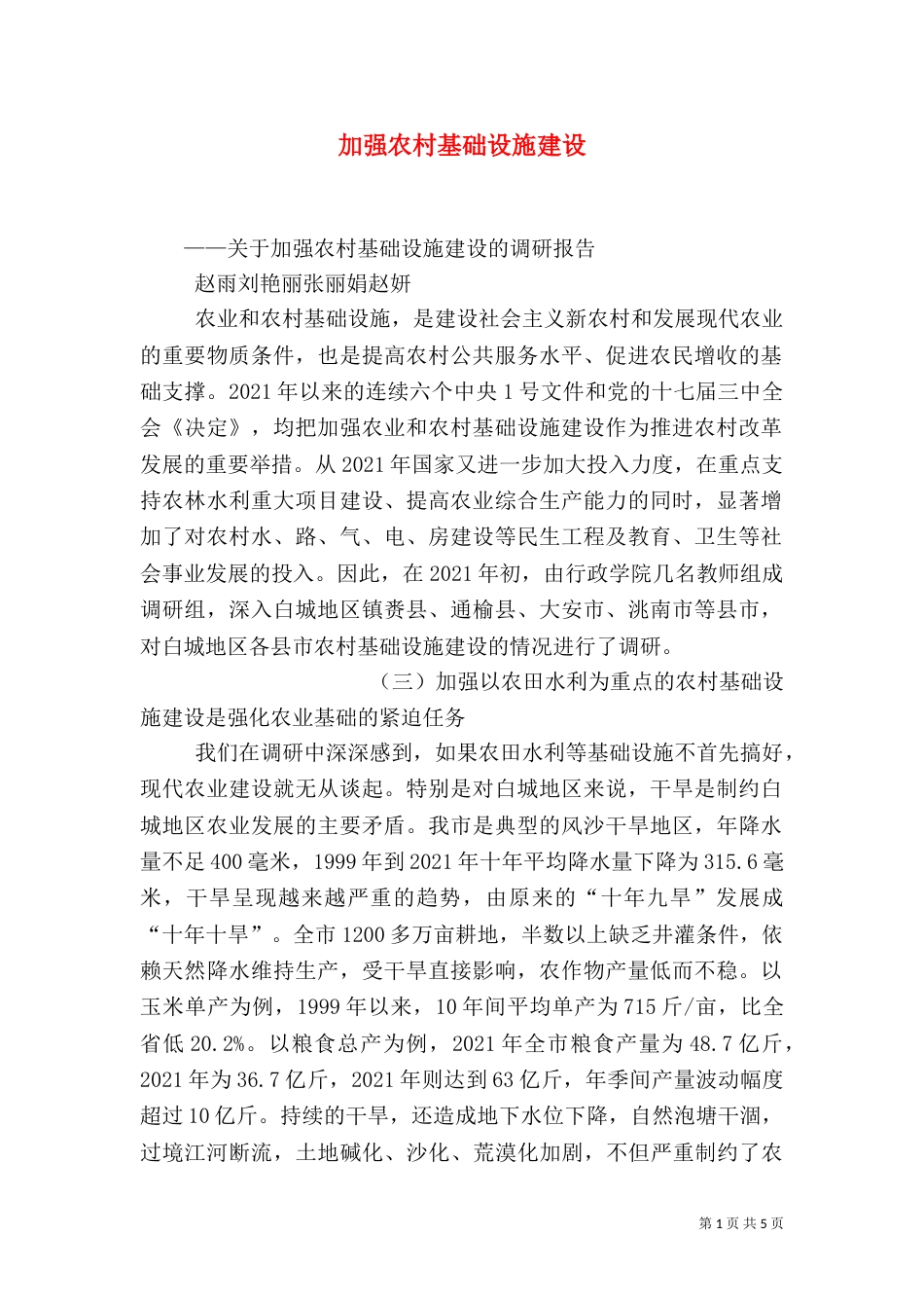 加强农村基础设施建设（四）_第1页