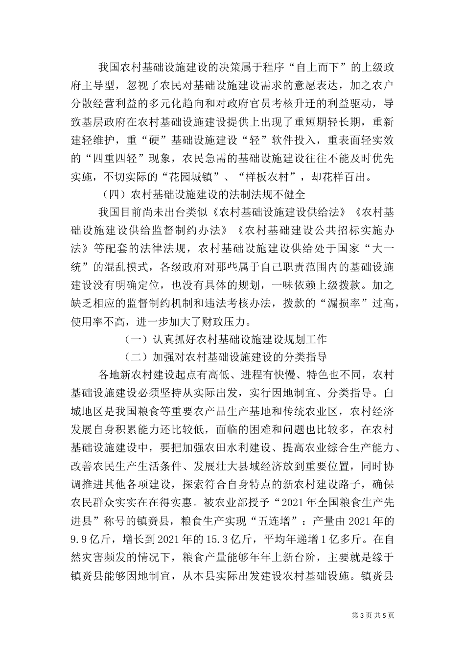 加强农村基础设施建设（四）_第3页