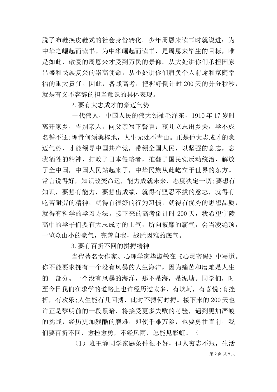 期中表优校长讲话稿_第2页