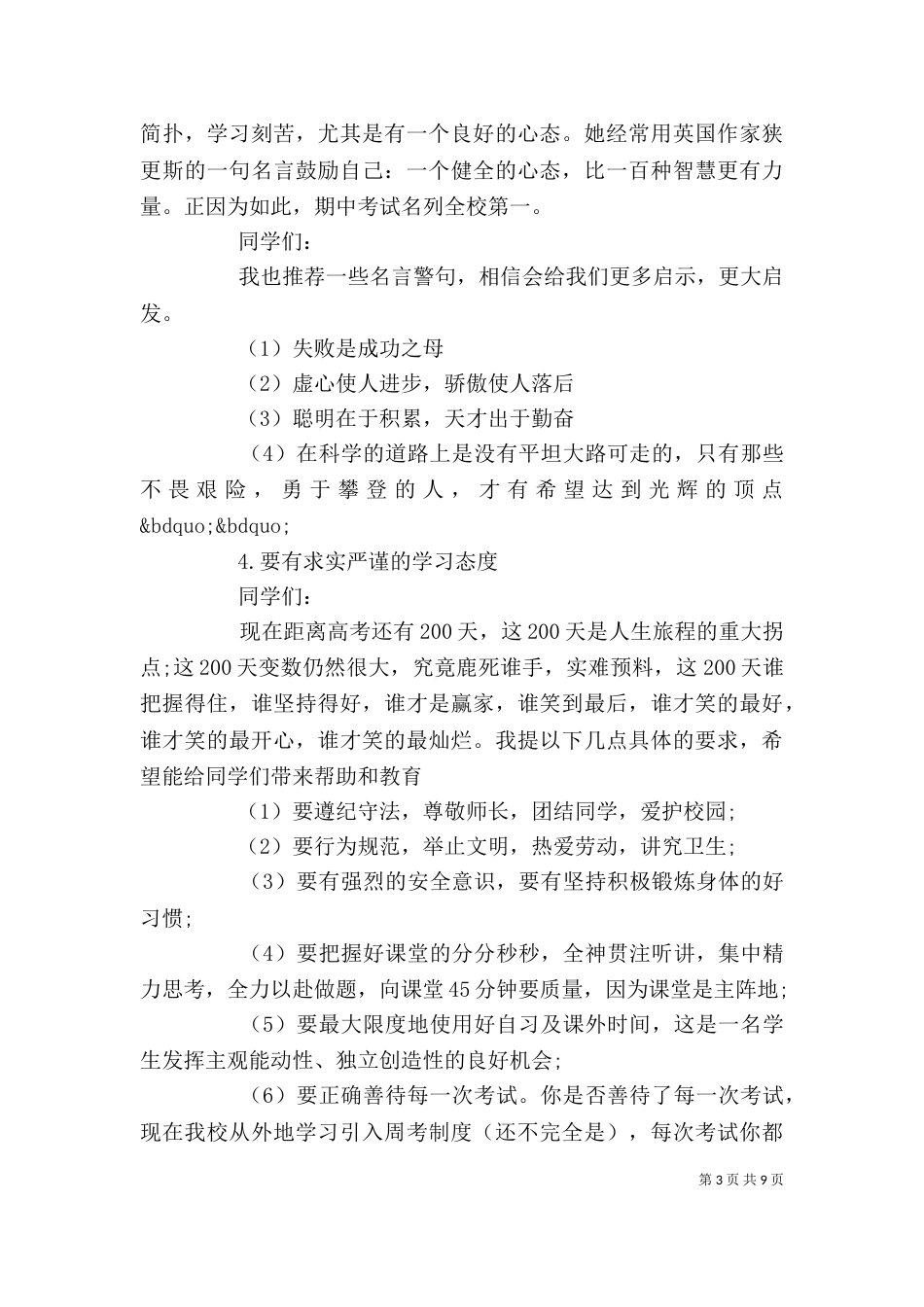 期中表优校长讲话稿_第3页