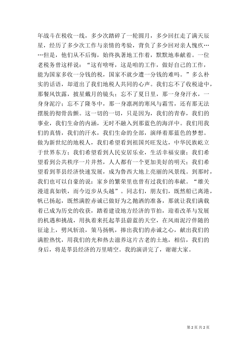 税务系统演讲稿_第2页