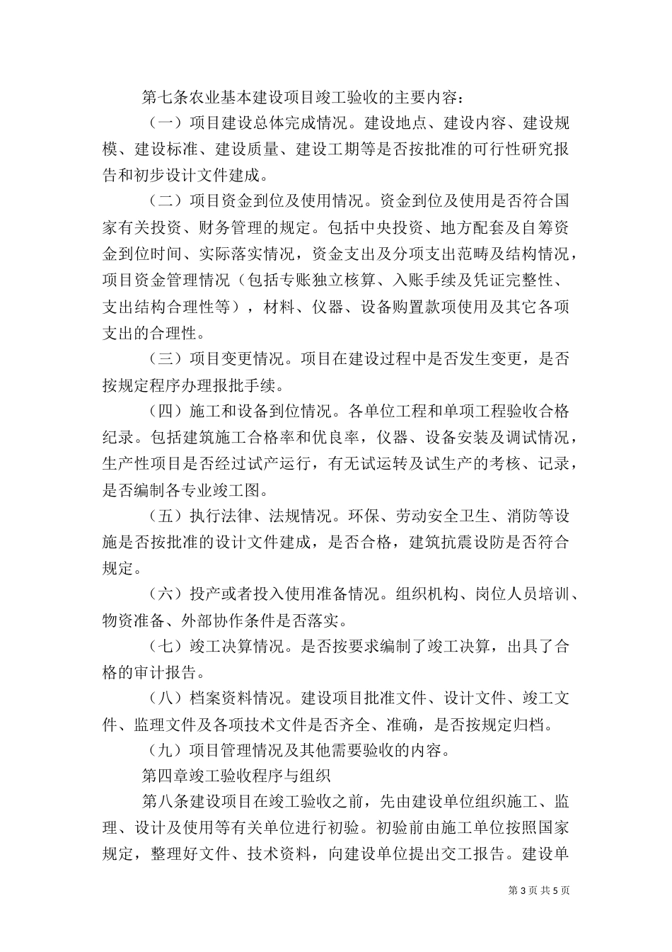 农业基本建设项目竣工验收管理规定（三）_第3页