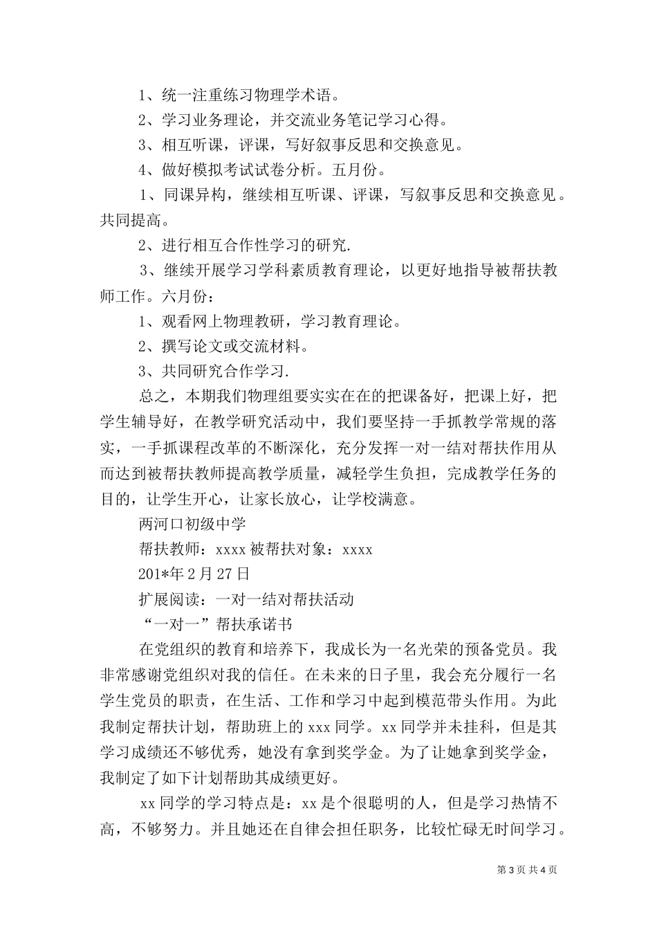 一对一结对帮扶计划_第3页