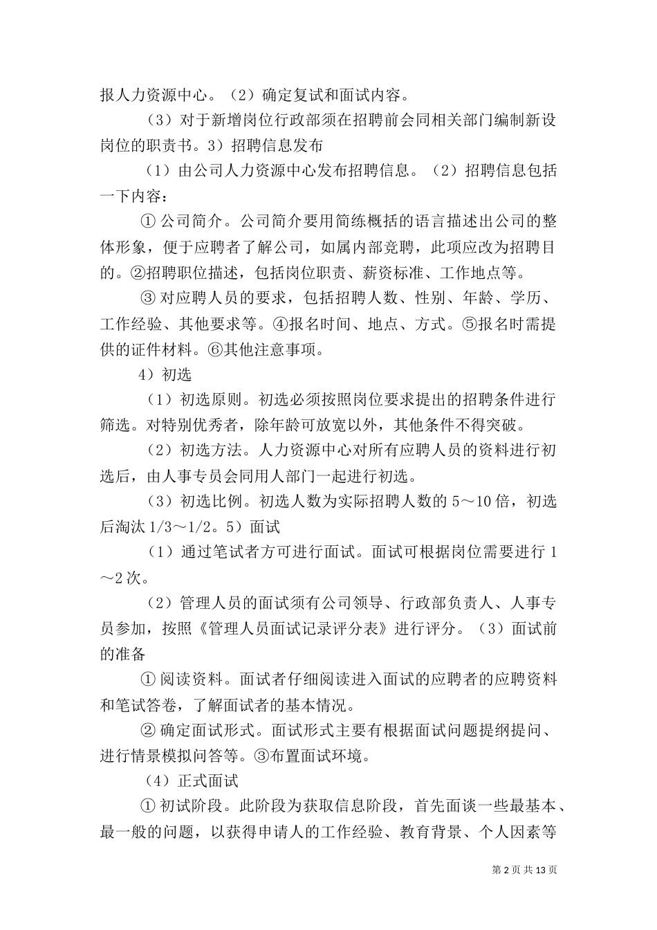 医院人力资源管理制度（三）_第2页
