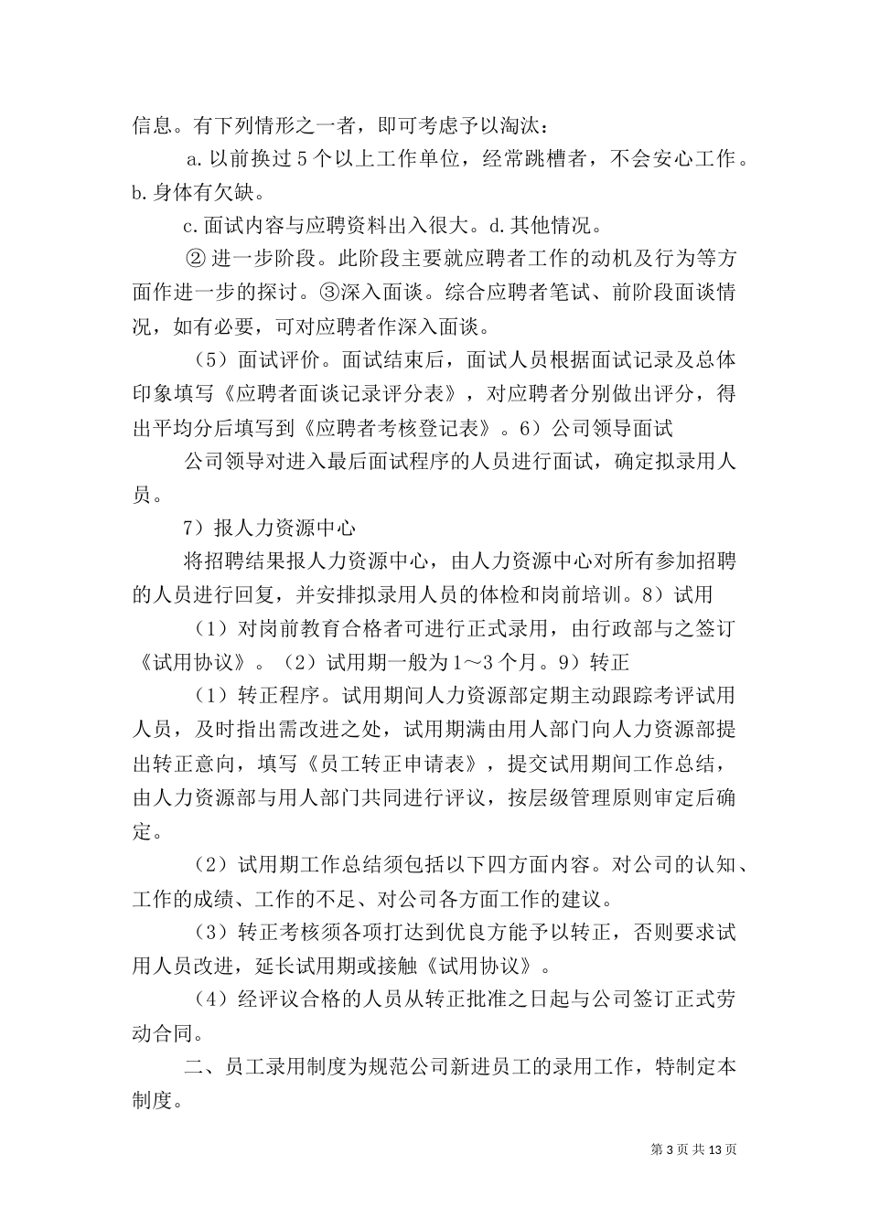 医院人力资源管理制度（三）_第3页