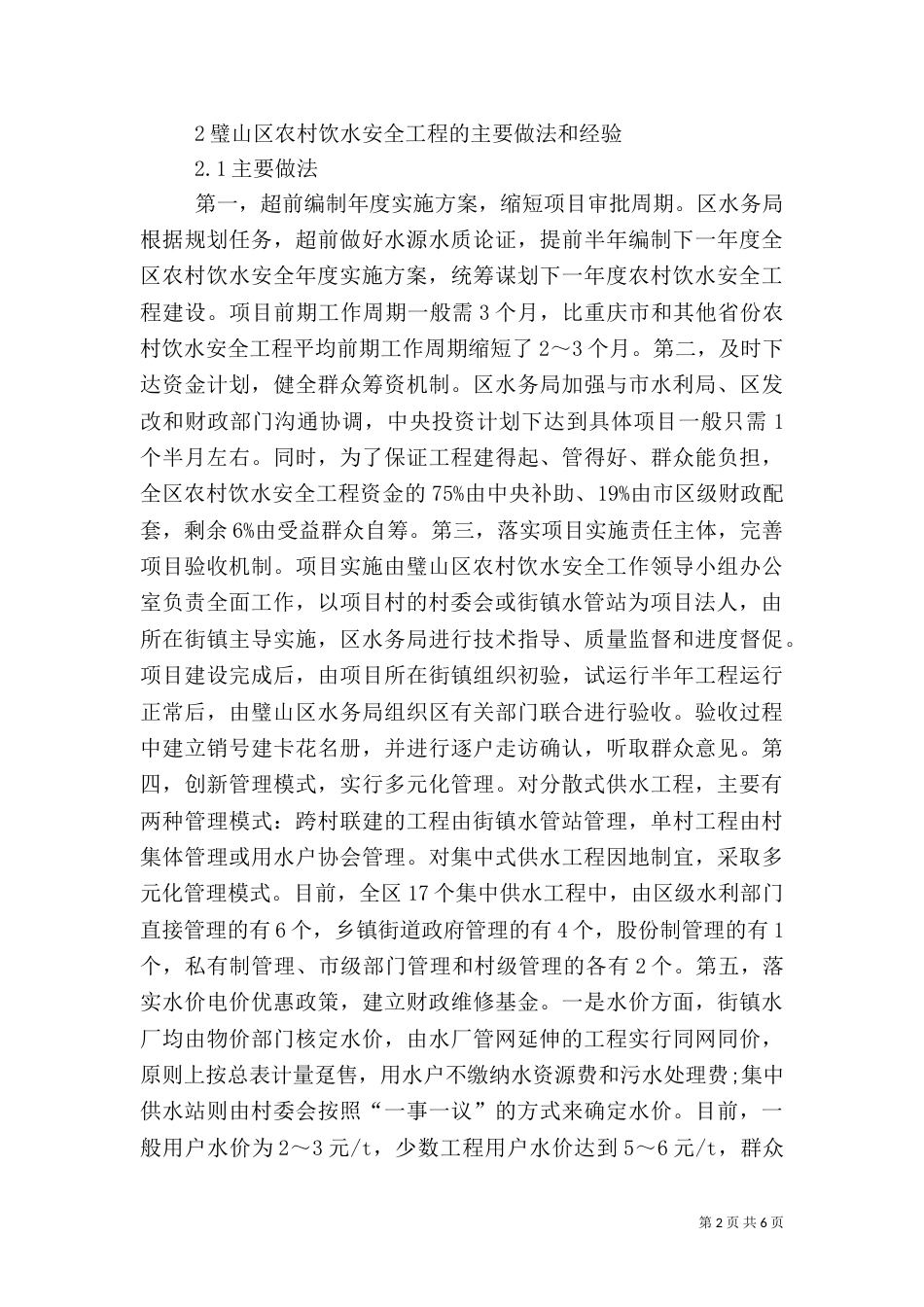 农村饮水安全工程存在的问题及建议_第2页