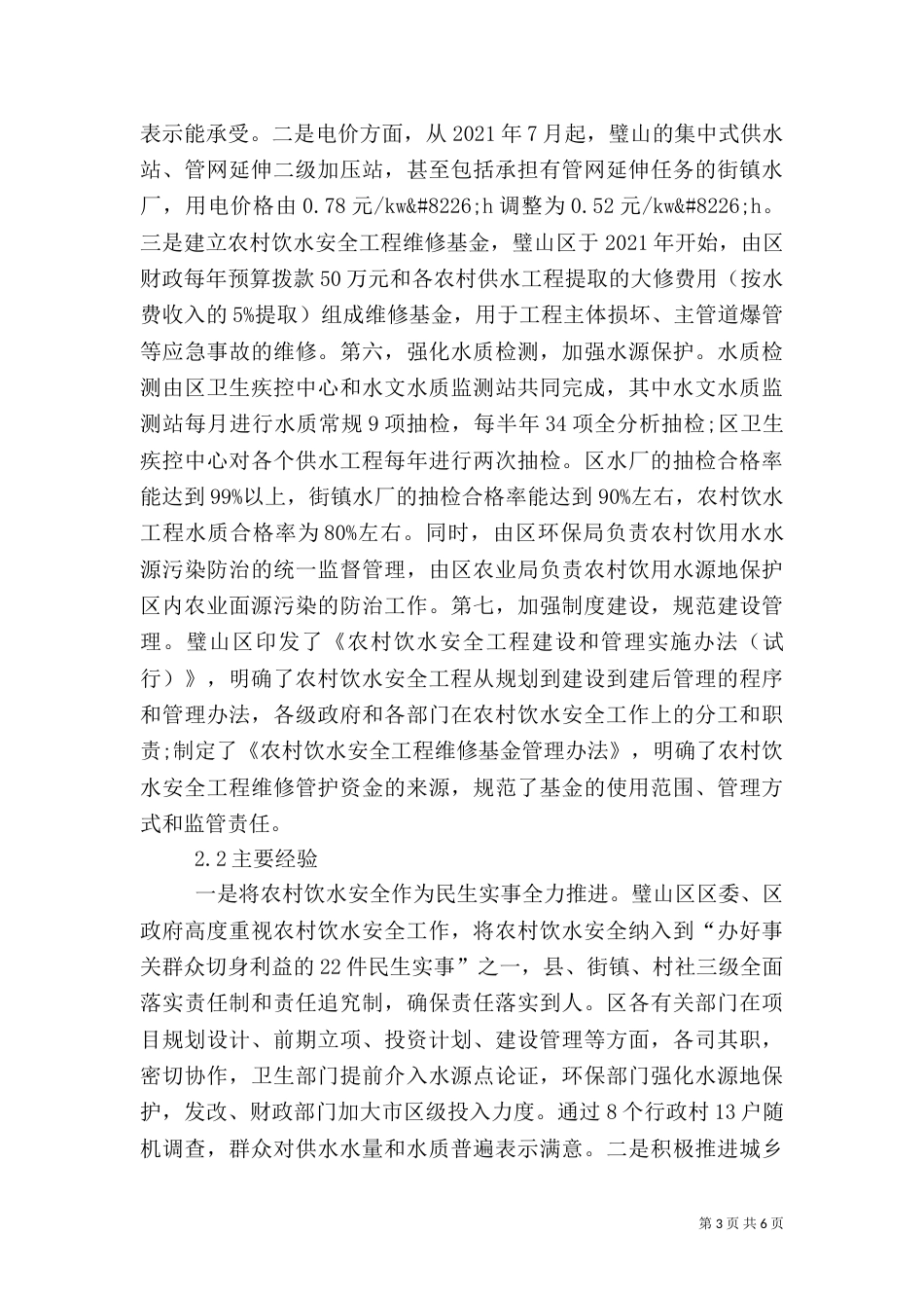 农村饮水安全工程存在的问题及建议_第3页