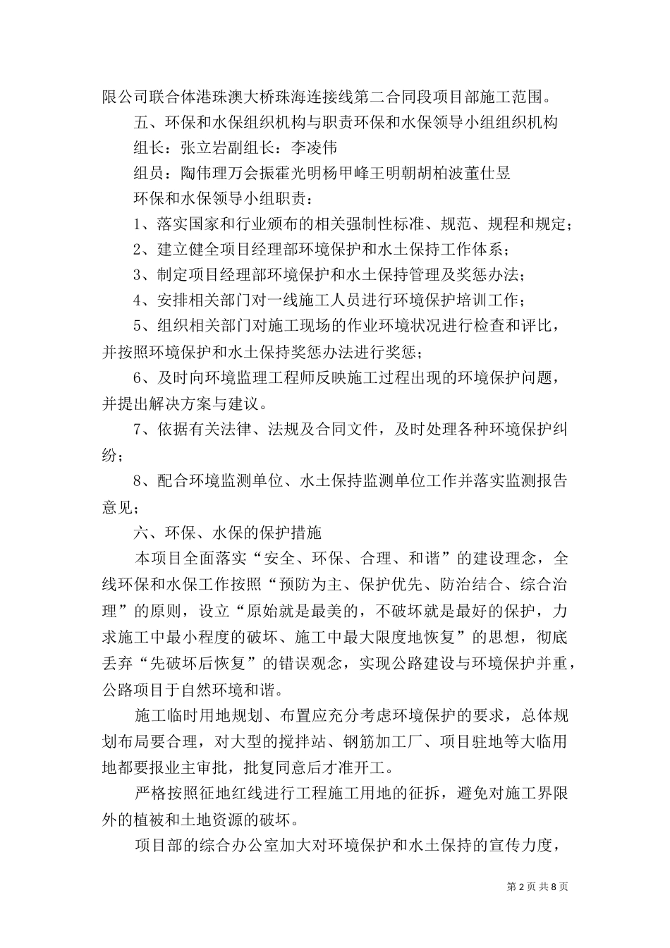 环境保护及水土保持管理实施细则_第2页