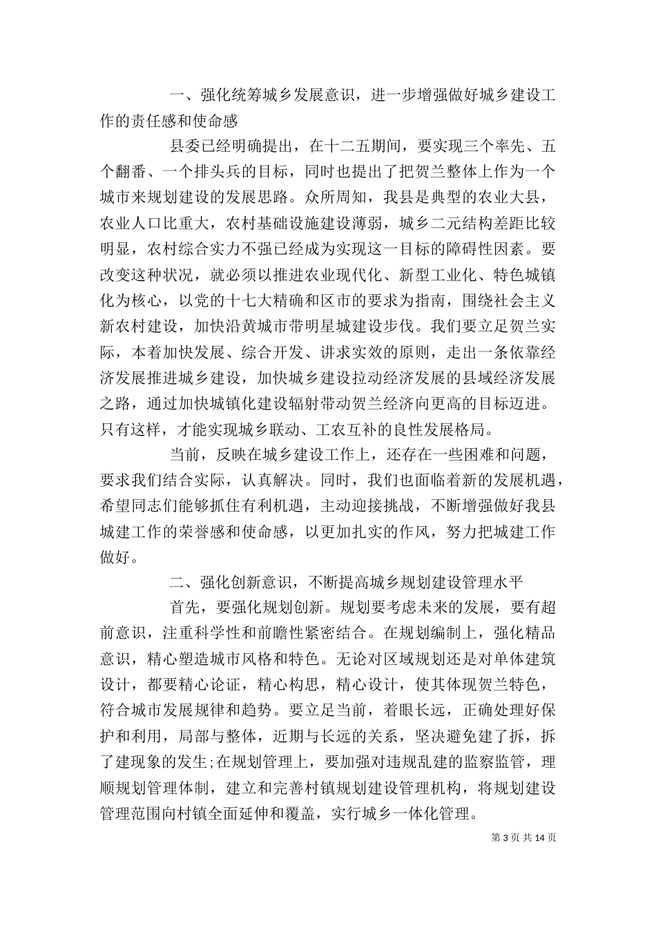 年终总结会局长讲话稿_第3页