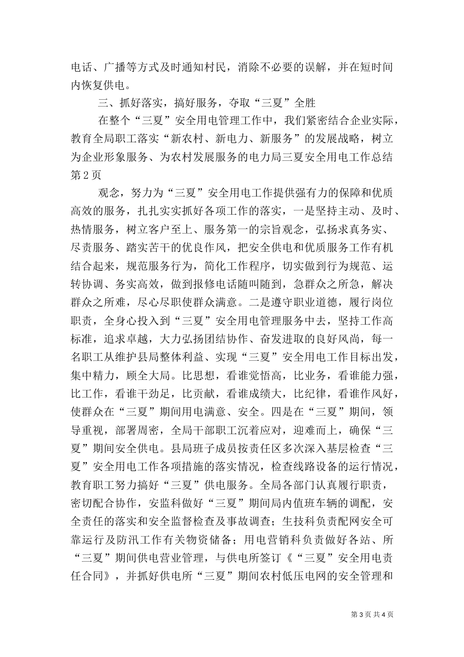 电力局三夏安全用电工作总结_第3页