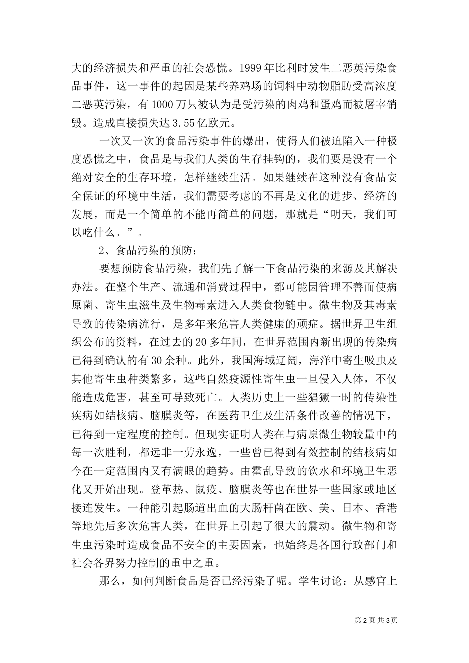 食品污染对健康的影响调查报告（三）_第2页