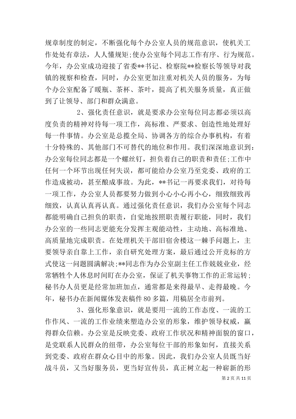 公司领导个人工作述职报告范文(一)_第2页