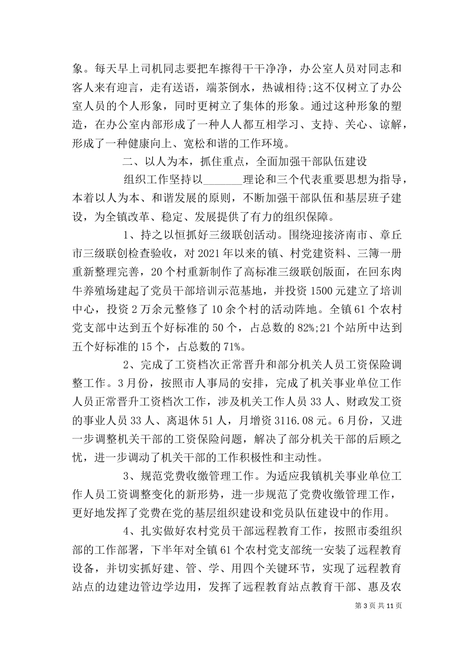 公司领导个人工作述职报告范文(一)_第3页