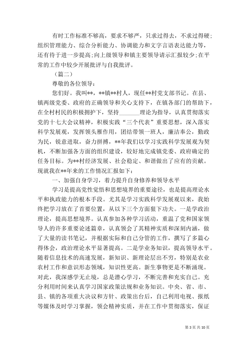 村干部述职报告范文（六）_第3页