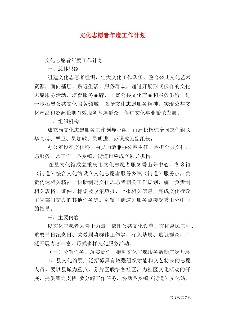 文化志愿者年度工作计划_第1页