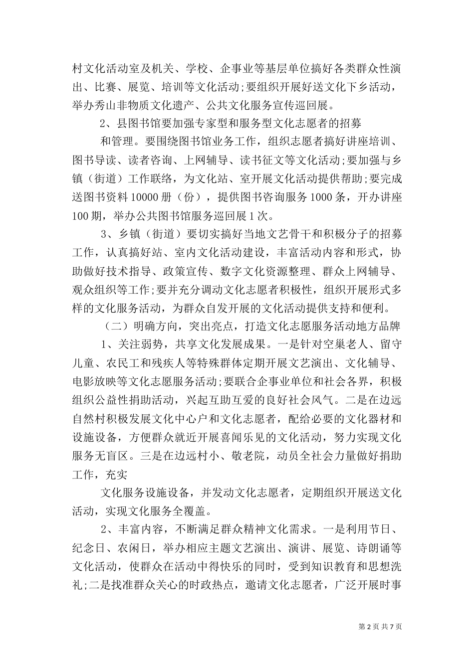 文化志愿者年度工作计划_第2页
