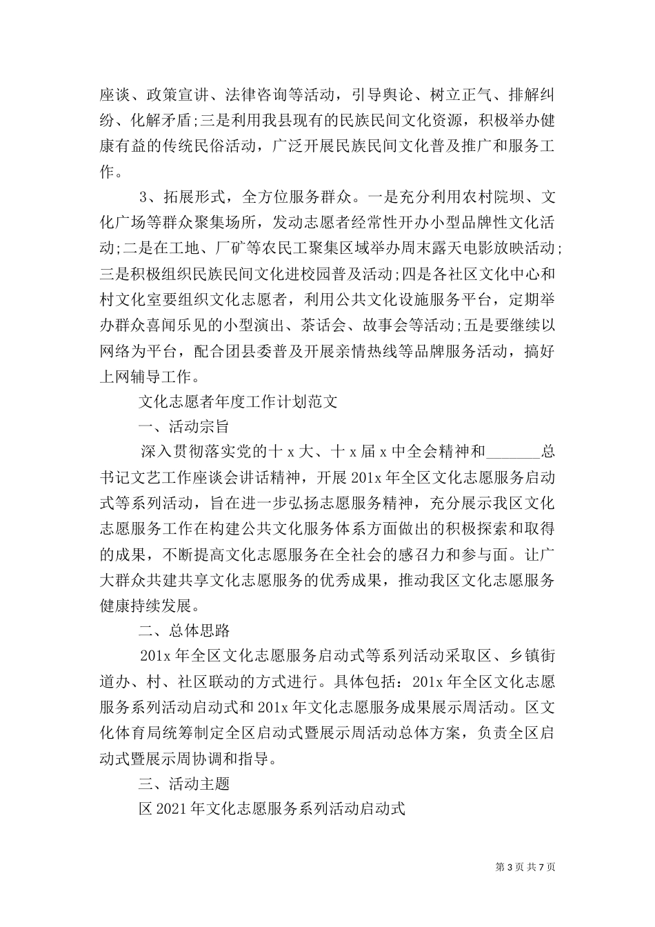 文化志愿者年度工作计划_第3页