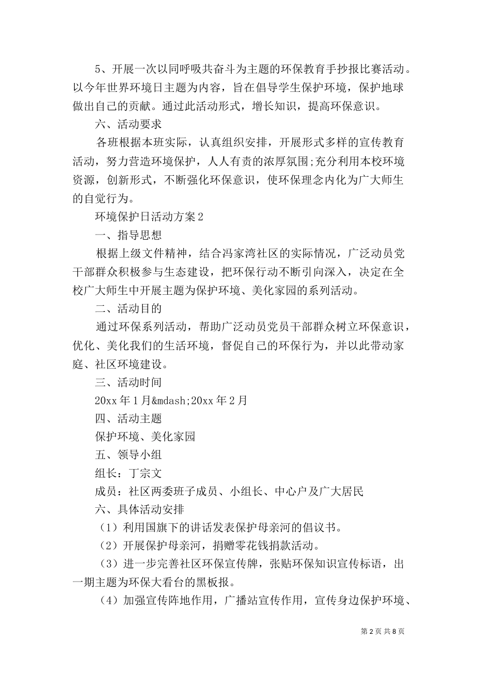 环境保护日活动方案_第2页