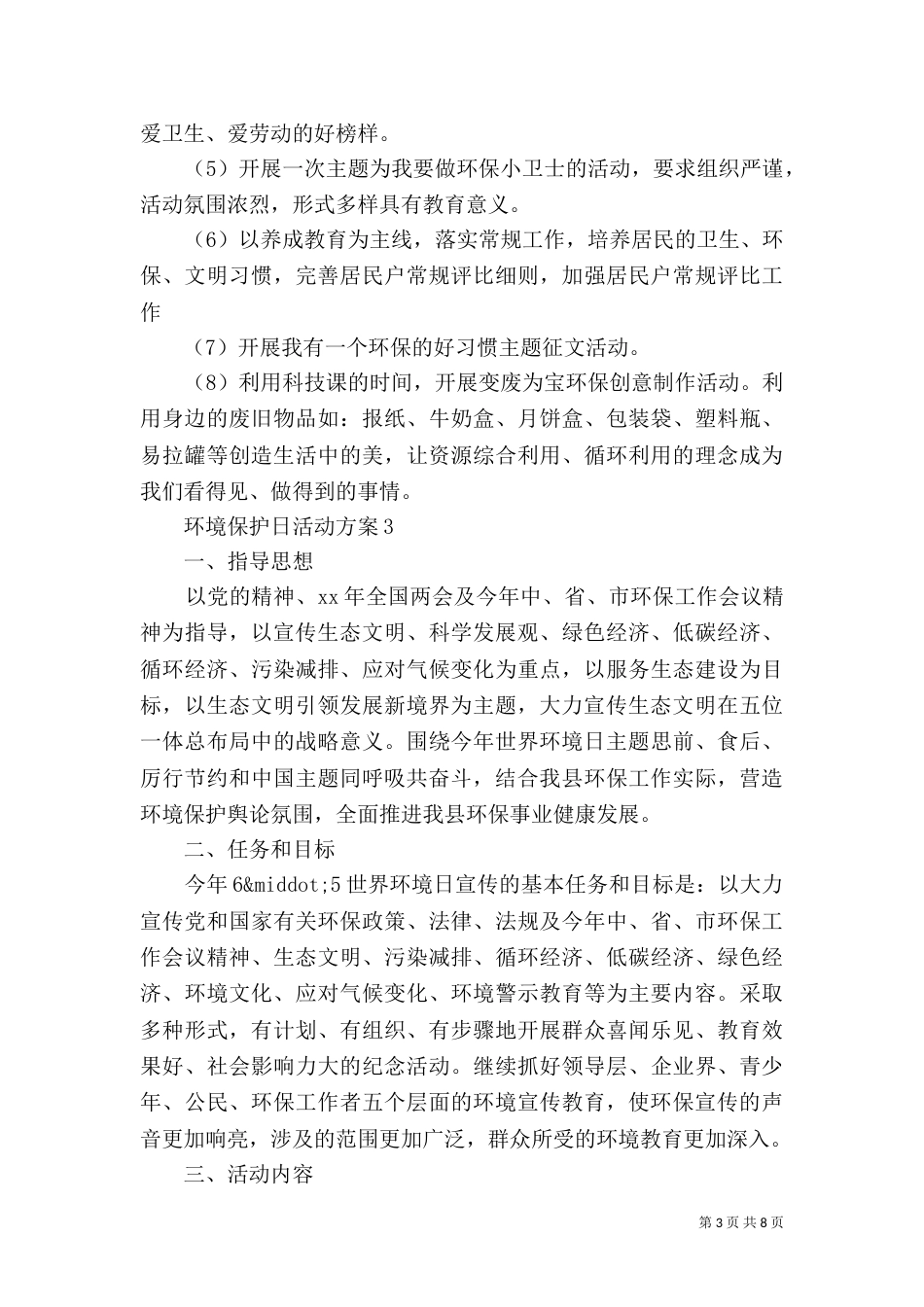 环境保护日活动方案_第3页
