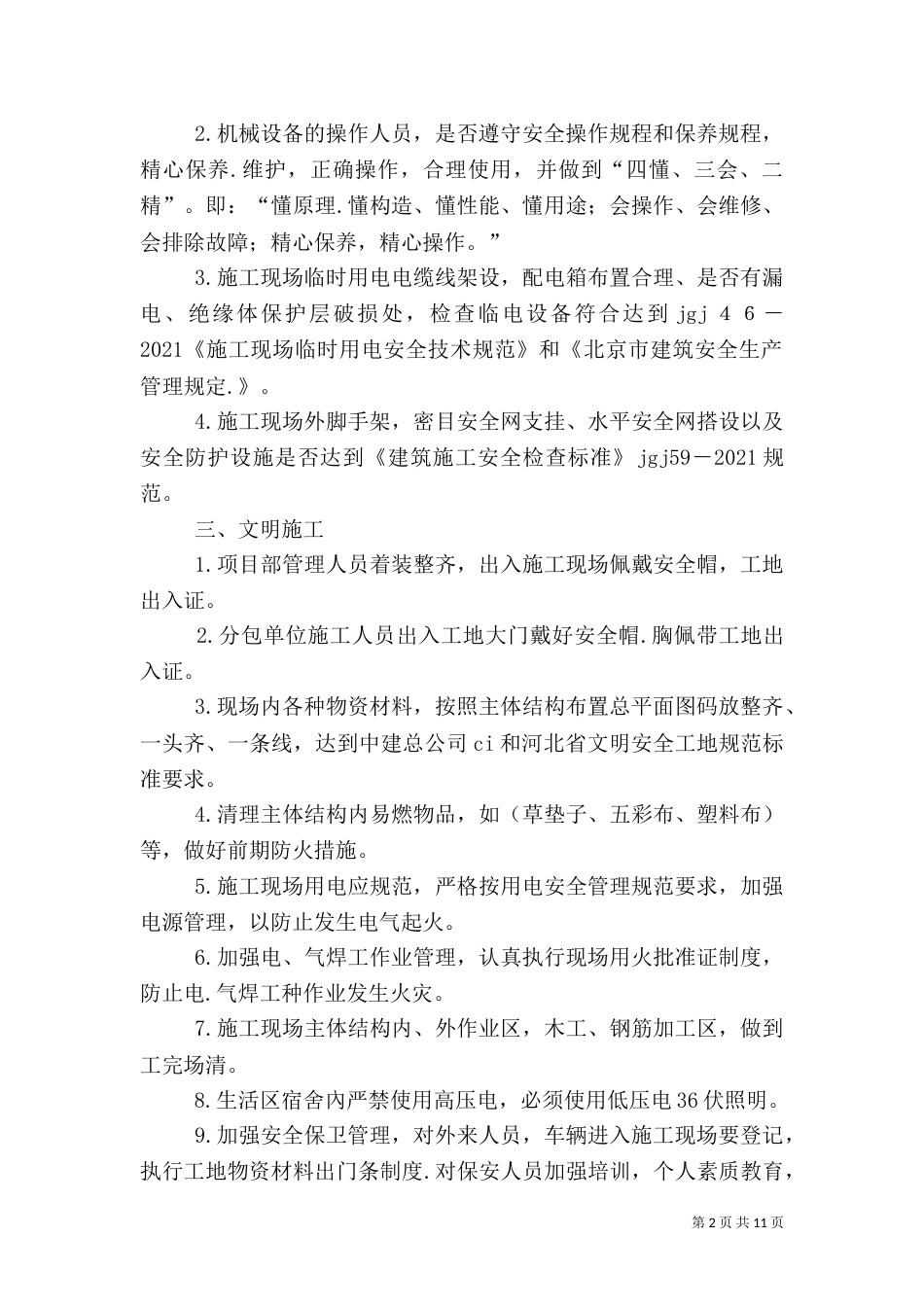 春节后安全工作计划_第2页