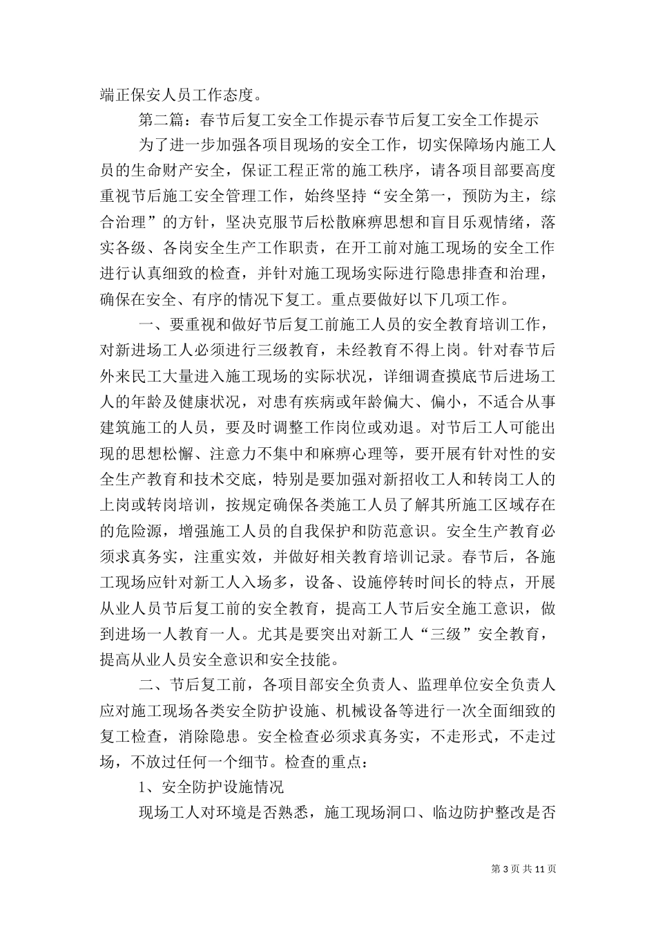 春节后安全工作计划_第3页
