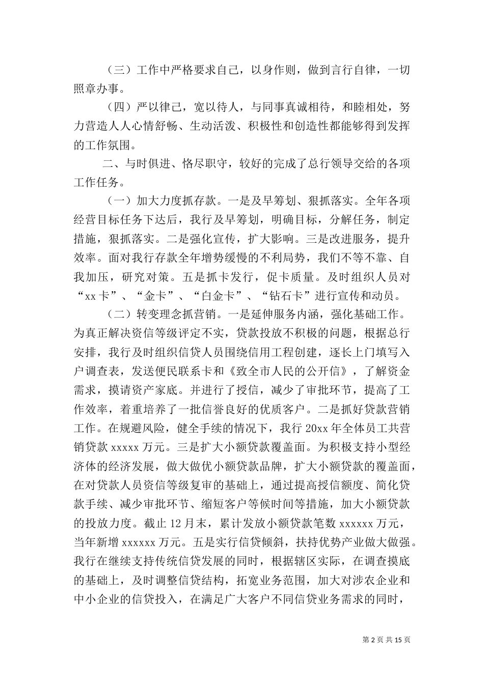银行行长述职报告范文三篇（一）_第2页