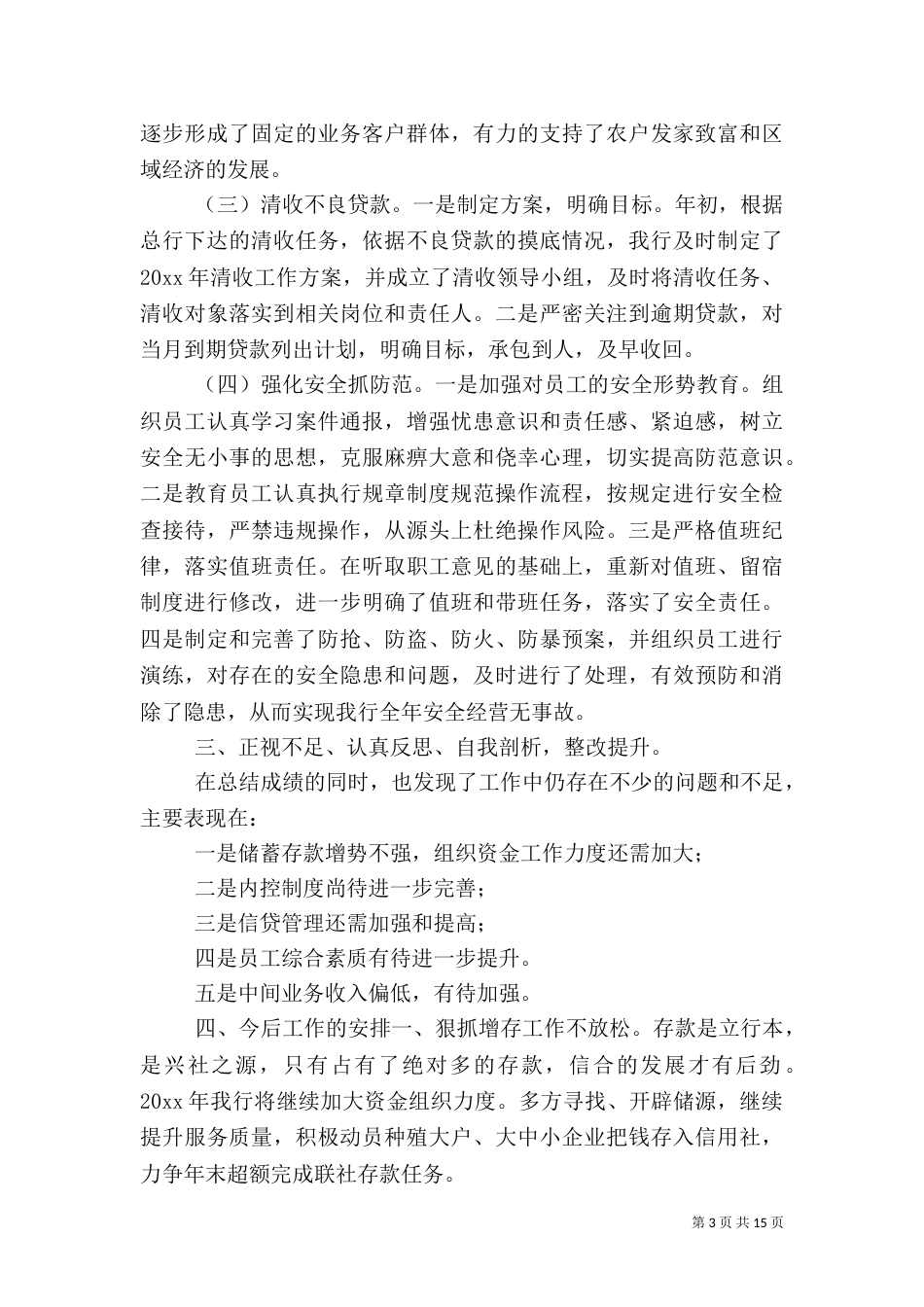 银行行长述职报告范文三篇（一）_第3页