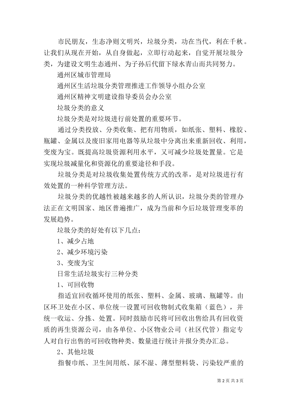 生活垃圾分类倡议书_第2页