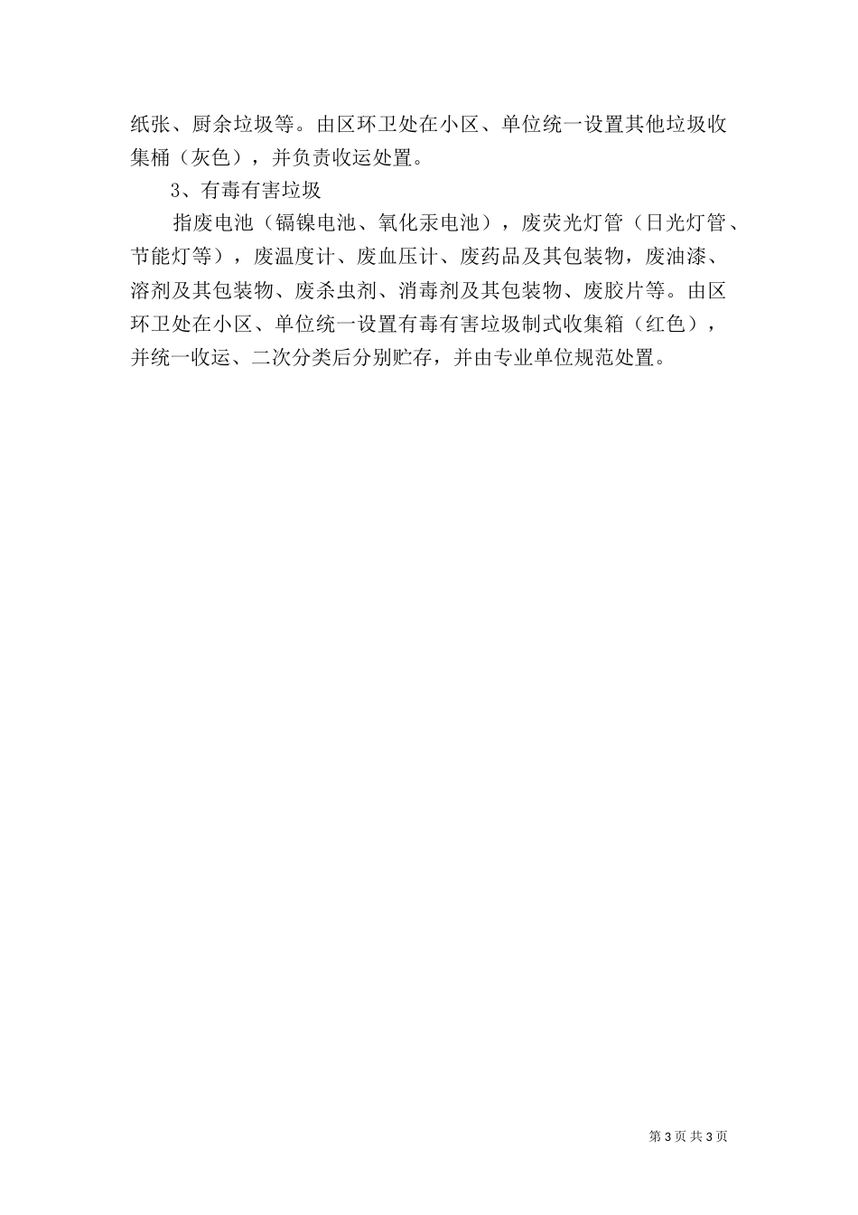 生活垃圾分类倡议书_第3页