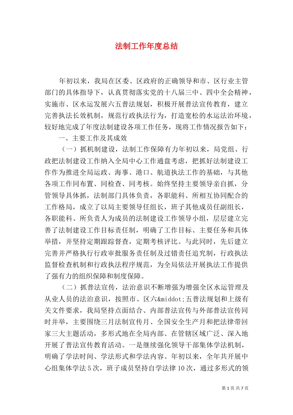 法制工作年度总结(一)_第1页