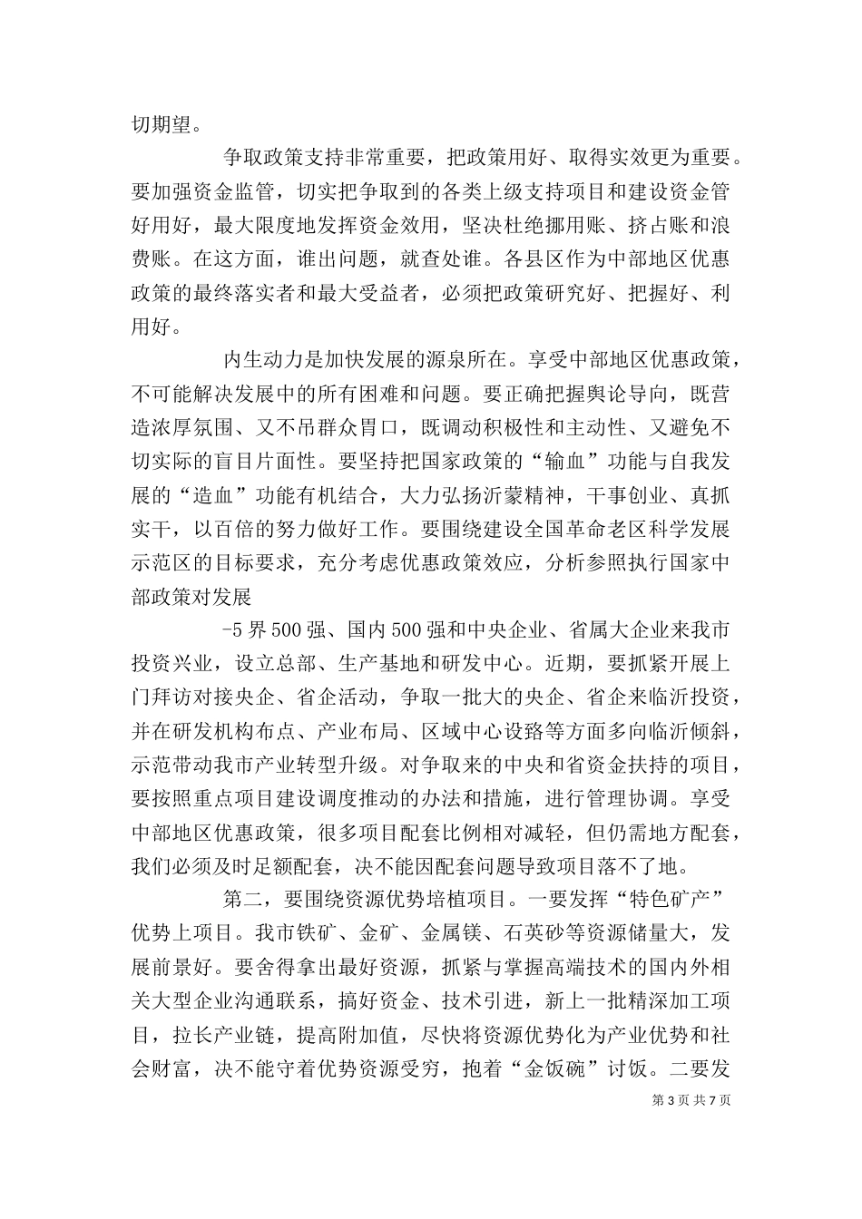 在前三季度经济形势分析会上的讲话_第3页