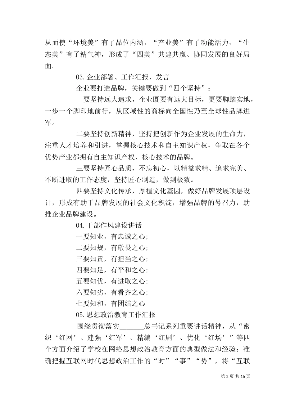 领导讲话稿提纲大全_第2页