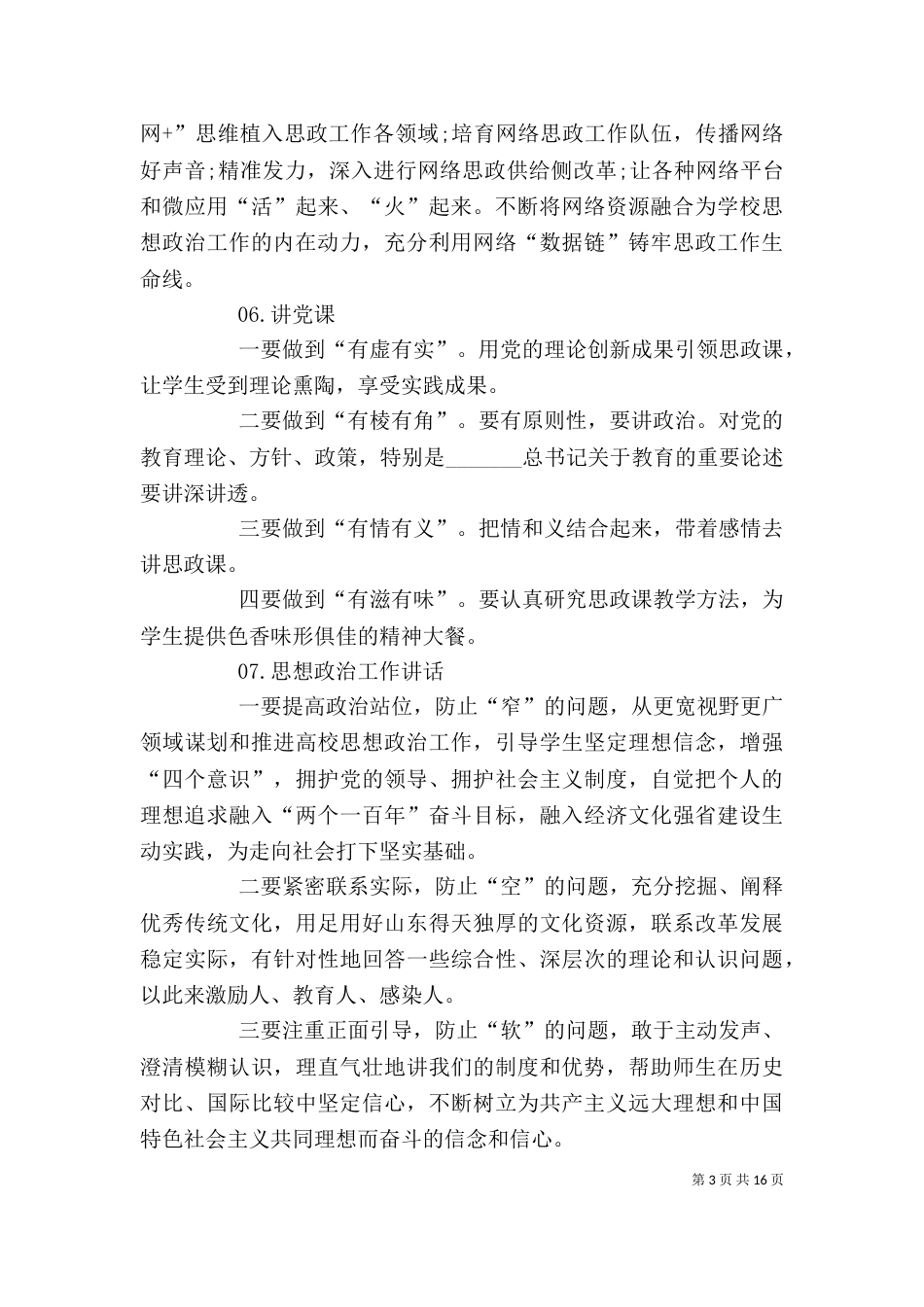 领导讲话稿提纲大全_第3页
