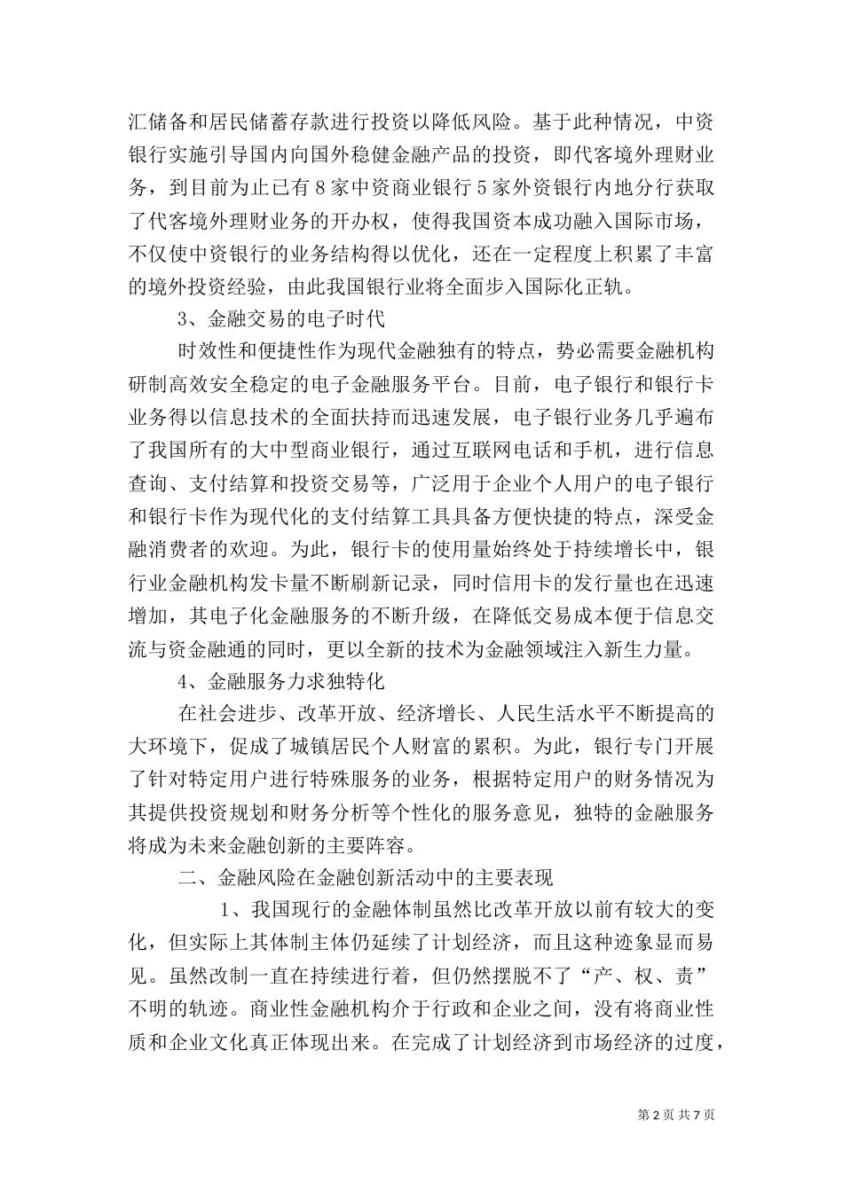 金融创新与风险（二）_第2页