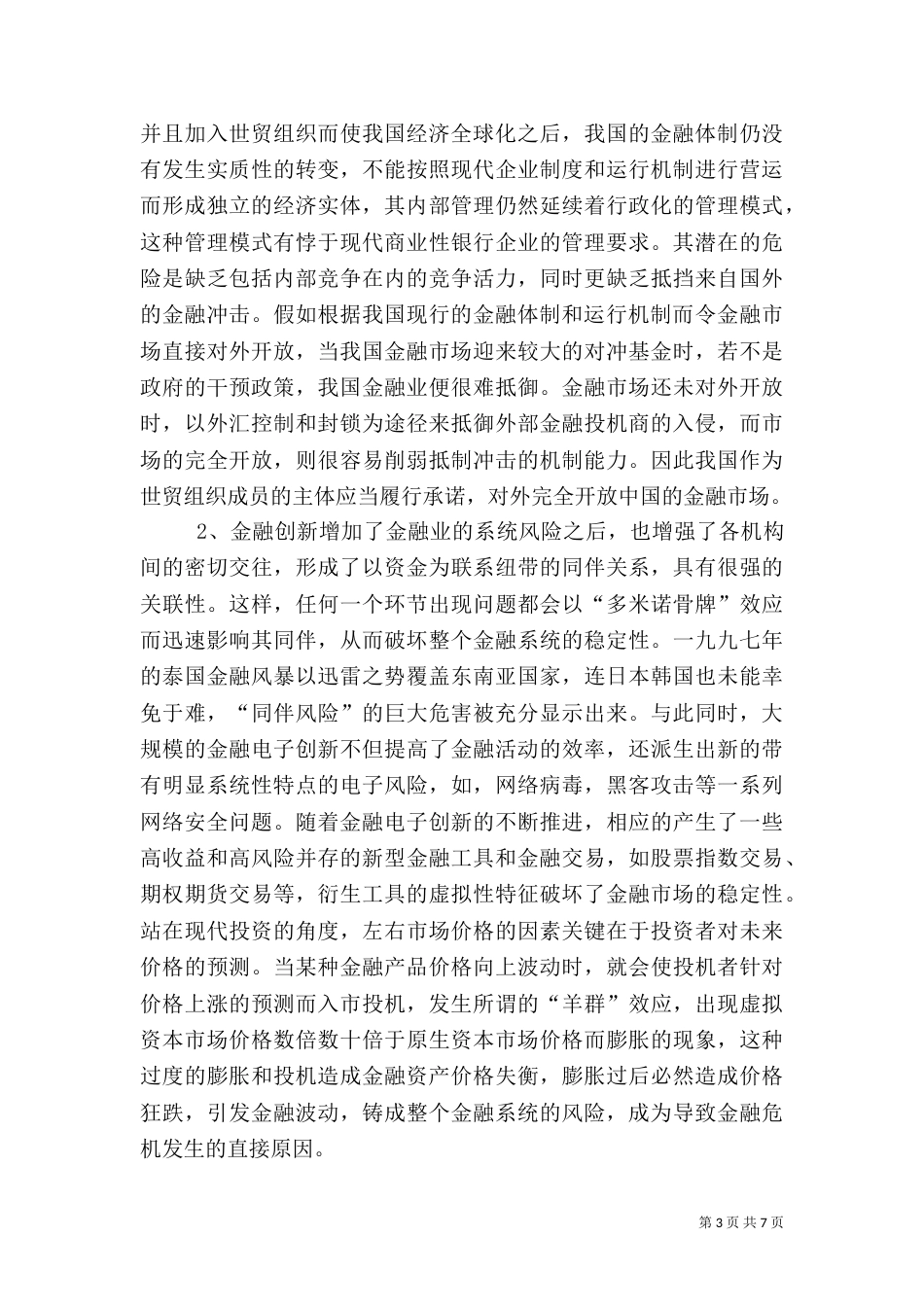 金融创新与风险（二）_第3页