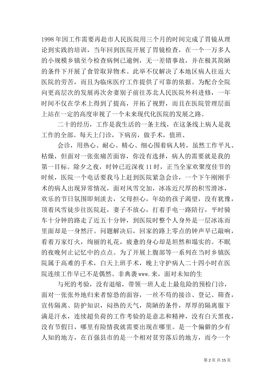医生先进事迹材料汇报演讲_第2页