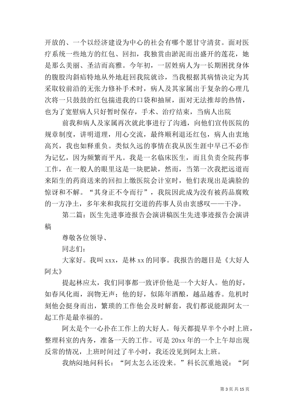 医生先进事迹材料汇报演讲_第3页