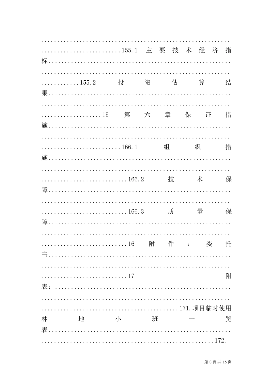 恢复林业生产条件方案_第3页