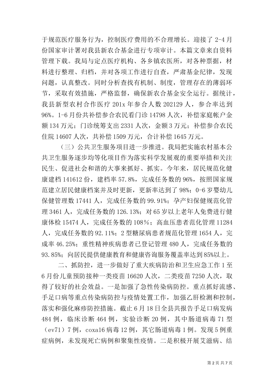 卫生局年度考核总结_第2页