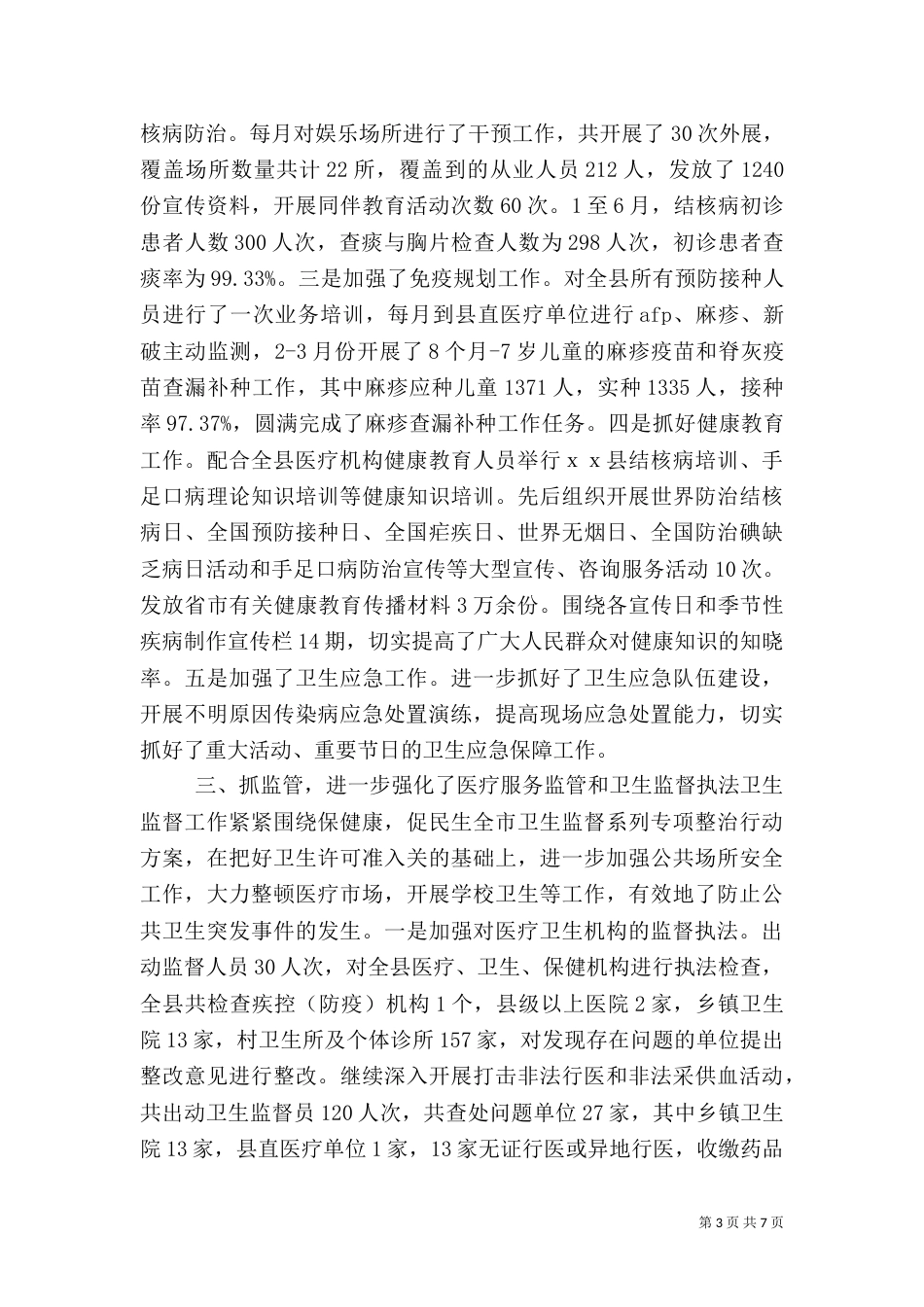 卫生局年度考核总结_第3页