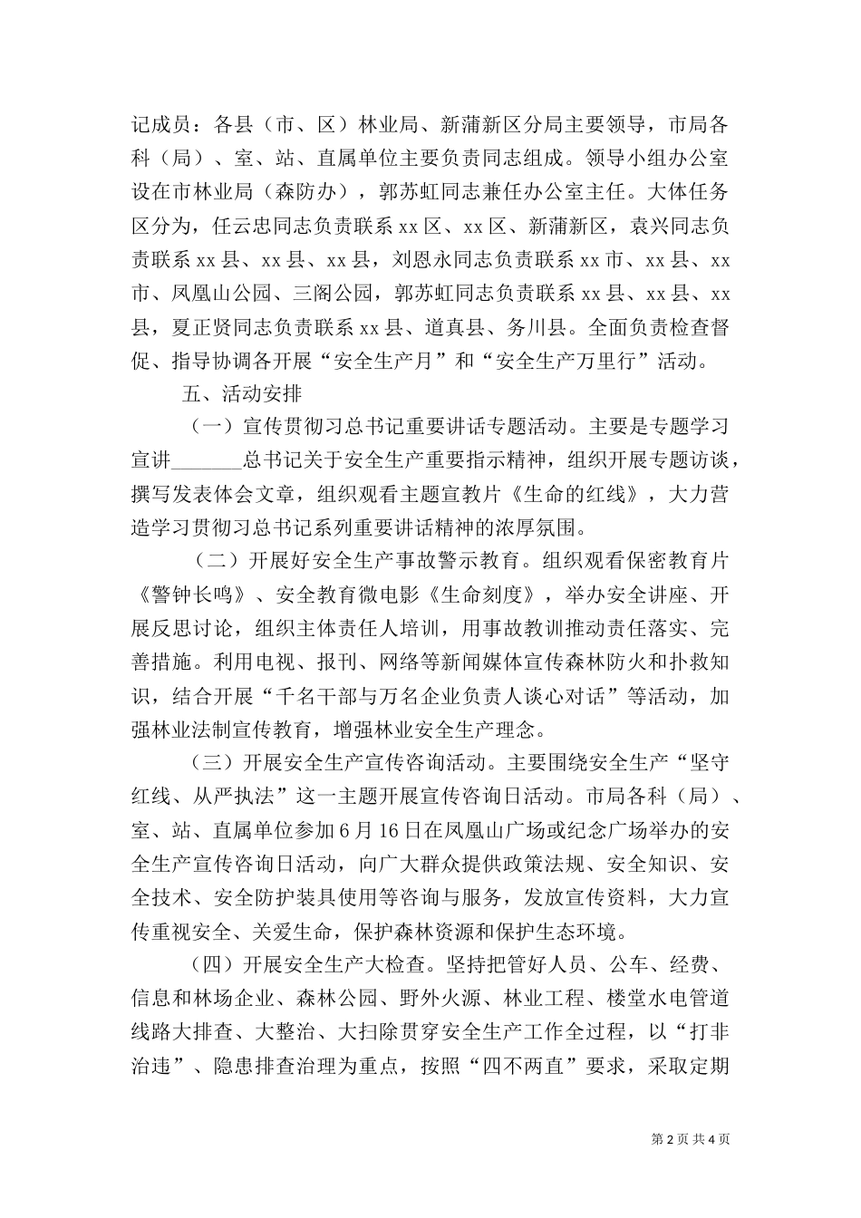 林业局安全生产月活动方案（一）_第2页