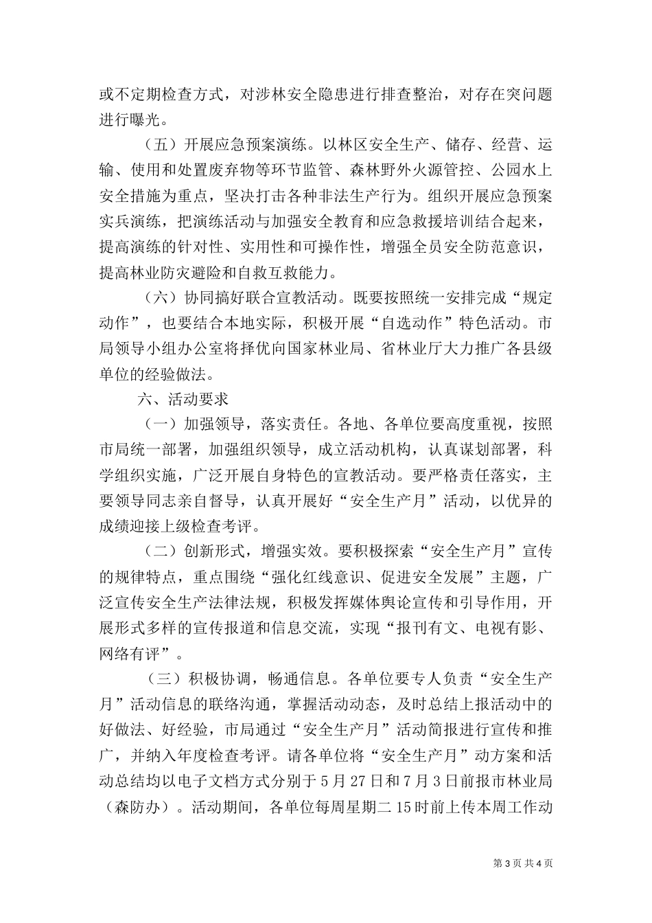 林业局安全生产月活动方案（一）_第3页