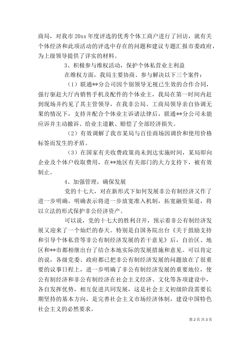 经贸委副主任述职报告（一）_第2页