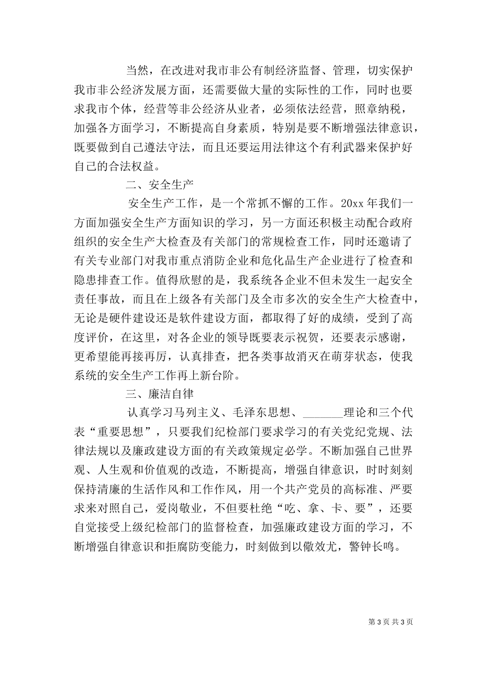 经贸委副主任述职报告（一）_第3页