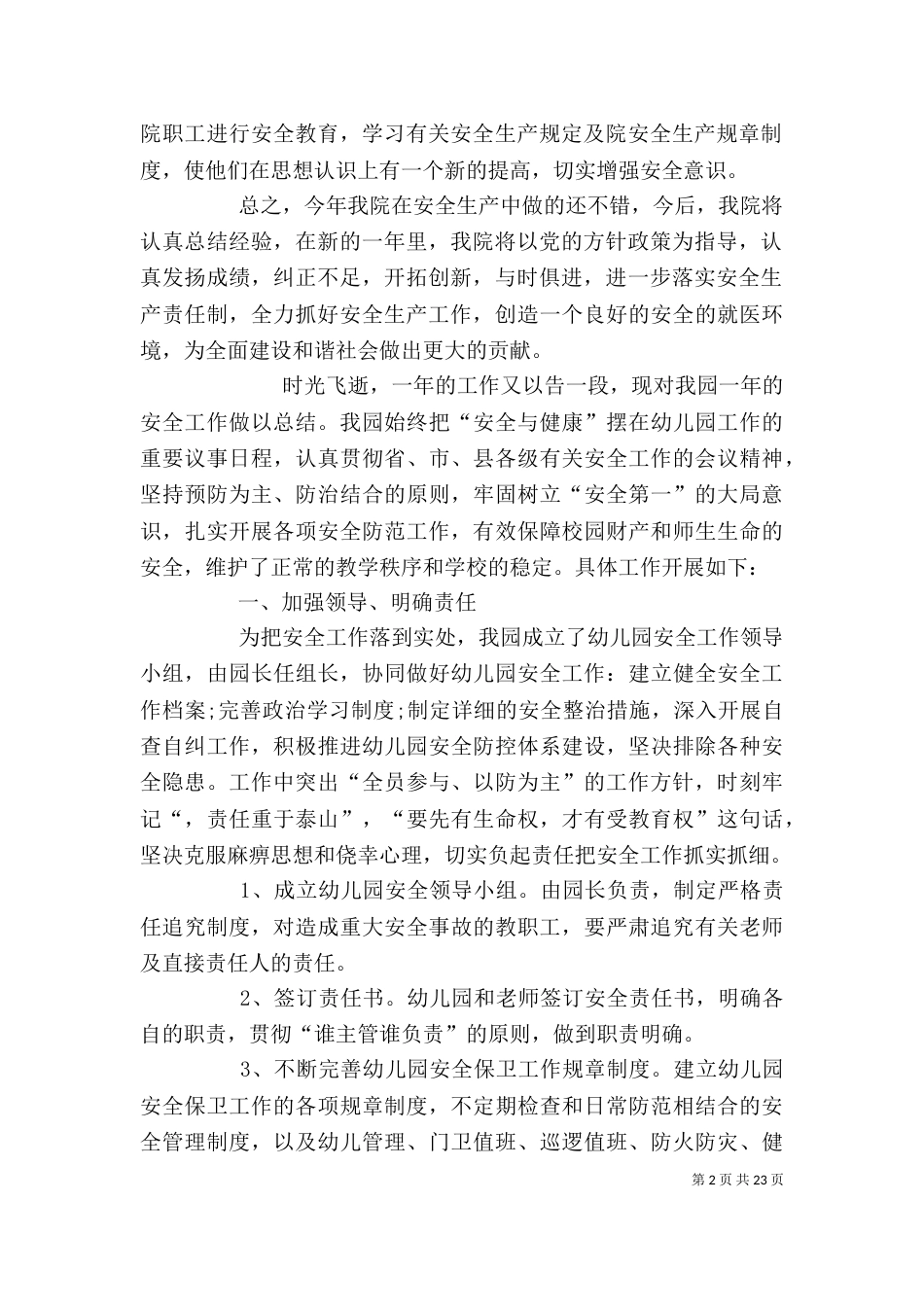 2023年安全工作个人总结_第2页