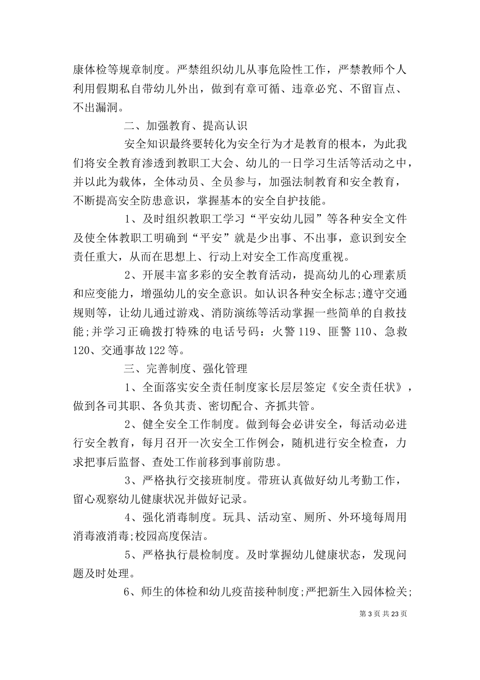 2023年安全工作个人总结_第3页