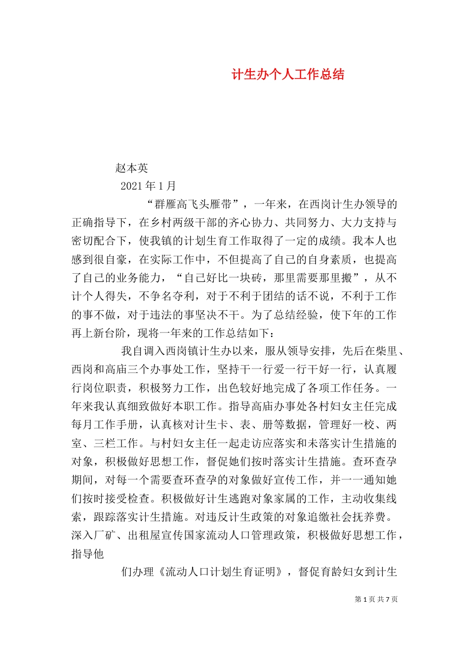 计生办个人工作总结（三）_第1页